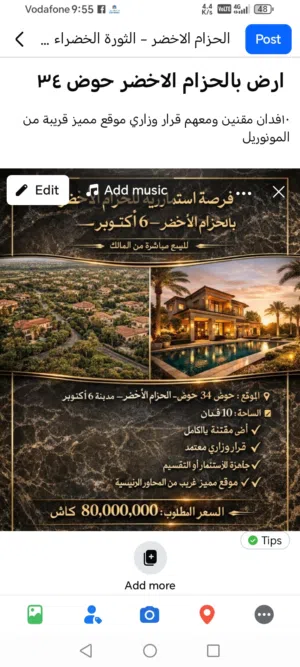 فرصة ارض للبيع 10 فدان مقنين بقرار وزاري بجوار المونريل