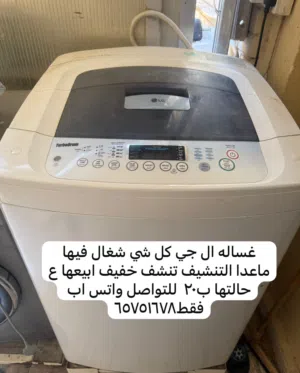 غساله ال جي