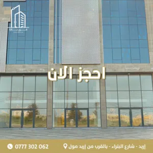 مكتب للايجار بتشطيبات فندقية