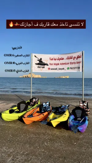 تأجير قوارب كاياك أجار يومي