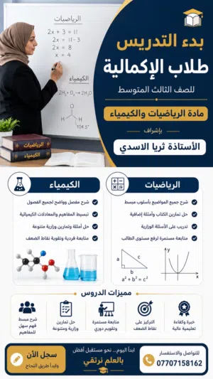 تدريس الطالبات المكملات للصف الثالث متوسط