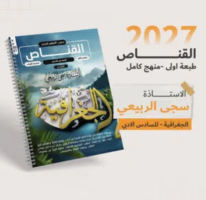 *فوائد الملازم: تنظم المادة، تختصر الوقت، لدينا كافة المدرسين والمدرسات وجميع مطابع العراق