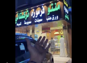 محل معجنات للبيع . Shop for sale pastries