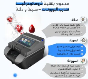 أفضل جهاز سكر تراكمي HbA1c للمختبرات – BioHermes A1cChek Pro