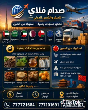 شحن وتصدير خضار للخليج وملابس وعسل وبن و المكسرات وبضائع اخرى
