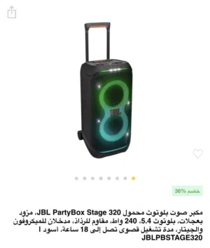 سماعات jpl للبيع