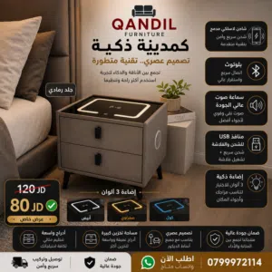 الكموينة الذكية متعددة الاستعمالات .. سماعة صوت عالي بلوتوث . شاحن . شاحن لاسلكي .. تيبل لامب . USB