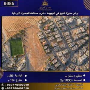 Residential Land for Sale in Amman Jubaiha