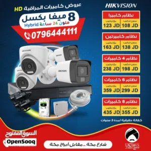 نظام 8 كاميرات 5 ميغا بكسل ملون 24 ساعة هايبرد نوع هايك فيجن بأقل سعر بالمملكه متوفر التوصيل