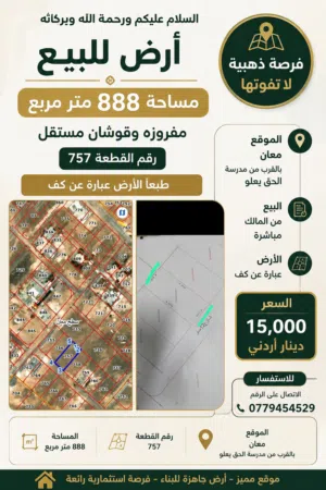 Residential Land for Sale in Ma'an Ma'an Qasabah