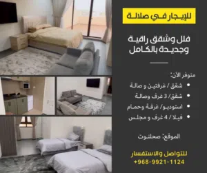 ( غرف، شقق، فيلا ) للأجار في خريف ظفار