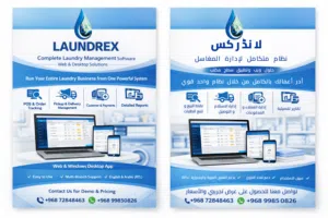 Laundry Management Software  برنامج إدارة المغاسل  Web & Desktop POS System
