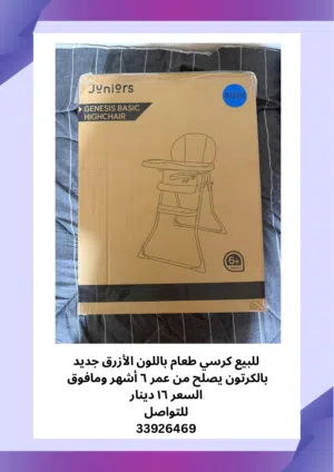 كرسي طعام جديد
