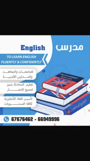 تدريس اللغة الإنجليزية