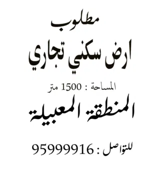 Mixed Use Land for Sale in Muscat Al Maabilah