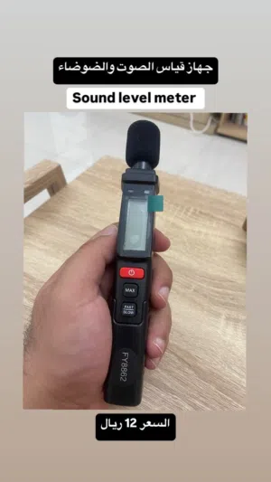 جهاز فحص الصوت sound meter