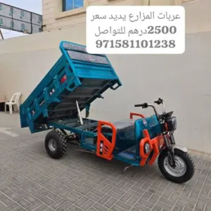 بيك اب للمزارع