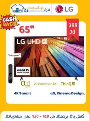 شاشه LG سمارت 4k بالذكاء الصناعي و اوامر صوتيه بس بي 379