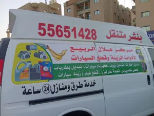بنشر متنقل للبيع او للضمان