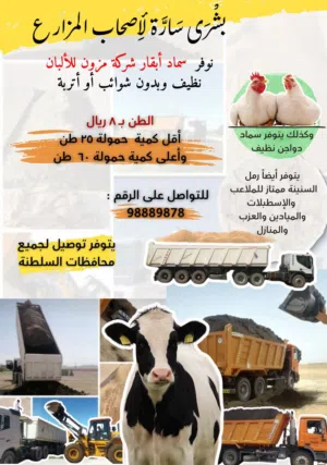 سماد أبقار وسماد دواجن للبيع بكميات كبيرة وبأسعار مغرية