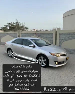 اغراض كامري 2012/2014