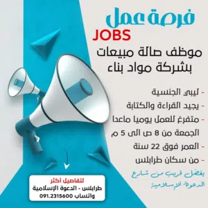 موظف صالة مبيعات