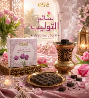 قطع بخور فاخرة