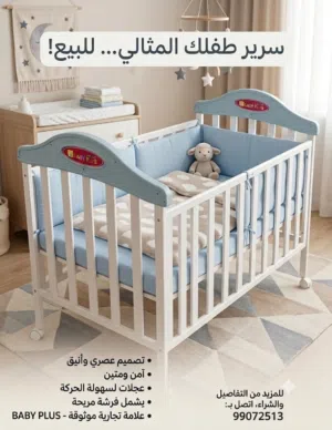 سرير للأطفال الرضع وحديثي الولادة