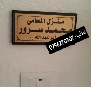 لوحة اسمية للمنزل والمكتب واكسسوارات المكاتب