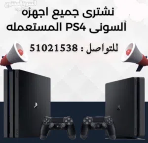 نشتري جميع اجهزة البلاستيشن 4 و3 و5 والبي سي