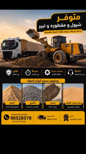متوفر شيول /تيبر/مقطوره للأعمال