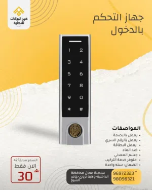 عرض حصري جهاز التحكم بالدخول HF3 بالبصمة،برقم السري، بالبطاقة و جسم المعدني ثقيل