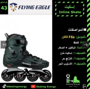 اسكيت F6 اخضر للبيع