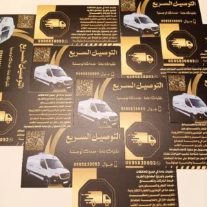 التوصيل السريع 