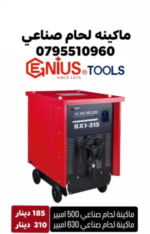 ماكينه لحام صناعي عجل