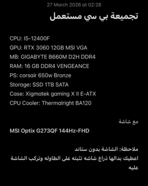 بي سي مستعمل