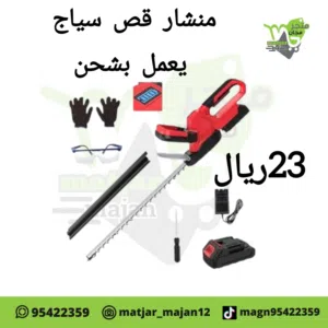 منشار قص سياج حدايق