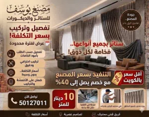 متر الويفي 10دينار