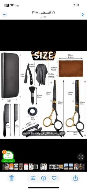 عده للحلاقه