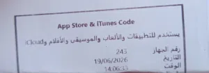 300 AED Apple store & itunes code
