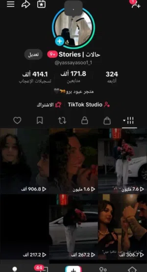 حساب تيك توك 171 ألف متابع تفاعل مليوني (7.6M) لُقطة للجادين