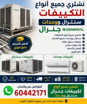 Other 2 - 2.4 Ton AC in Hawally