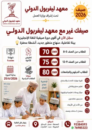 سحل الآن ابنائك في البرنامج الصيفي لتعلم اللغة الأنجليزية مم من الصف (5-12)