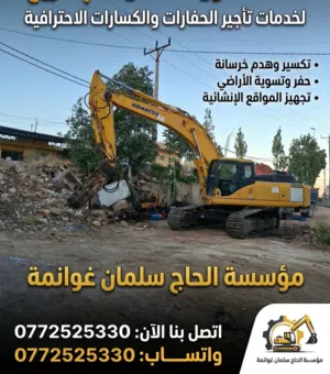 بناء سناسل حجرية وحفر ابار واستصلاح الاراضي الزراعية نحن مختصون في هذا منذ 1995