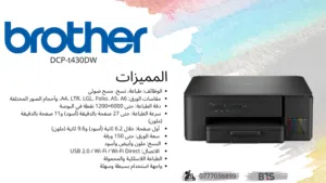 طابعة اقتصادية طابعة منزلية طابعة بروذر Brother DCP-T430W