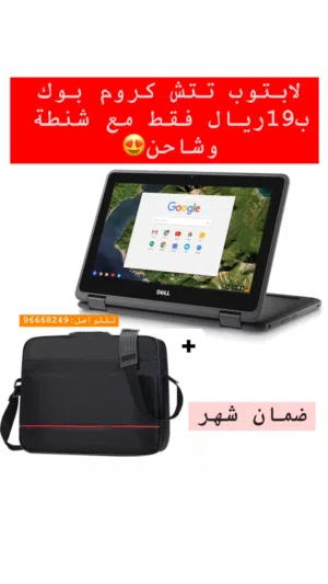 لابتوب  كروم بوك ديل شاشه لمس(سعر عرض) مع شنطة