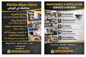 كهربائي  سباك  فني مكيفات  كاميرات مراقبة – الرياض