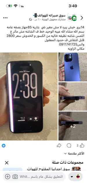 Apple iPhone 13 Pro 256 GB in Zawiya