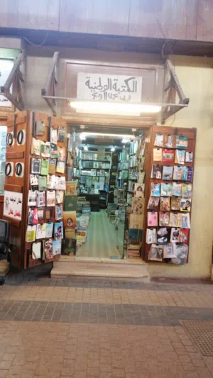 نشتري الكتب والمجلات والجرايد القديمه