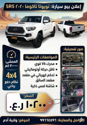 Used Toyota Tacoma in Al Dakhiliya